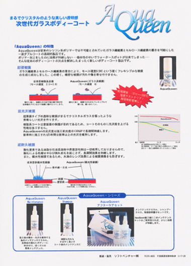 アクアクィーンの説明書