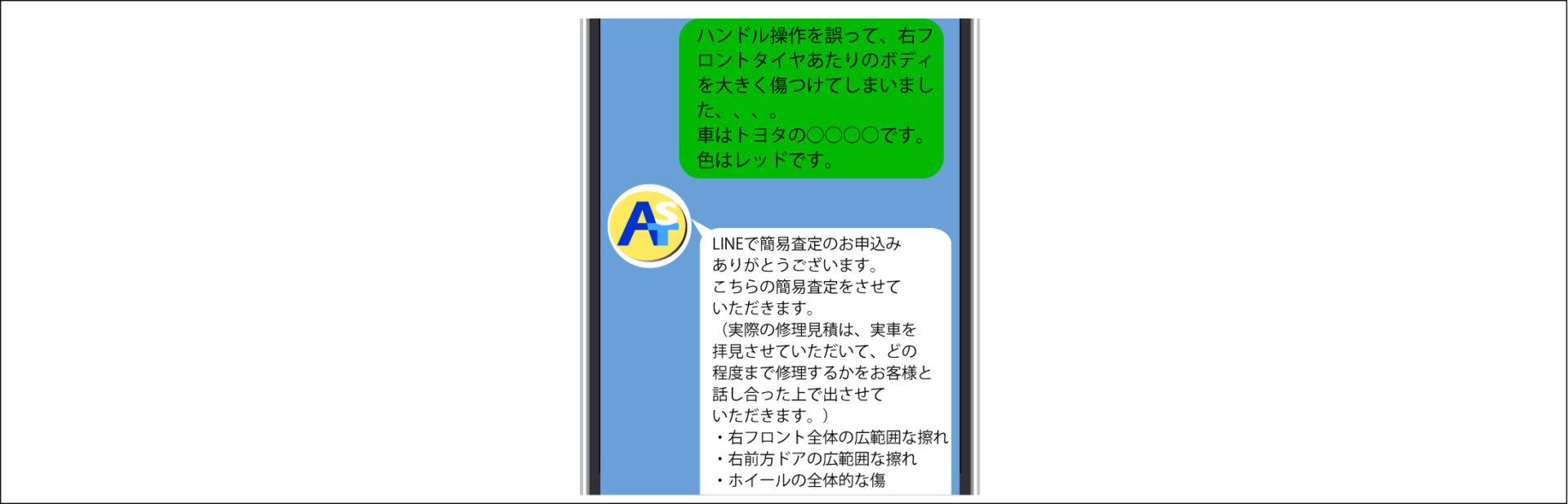 LINEで簡易査定ステップ3