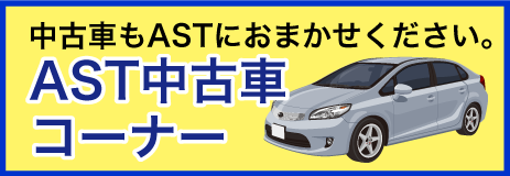 中古車もお任せ